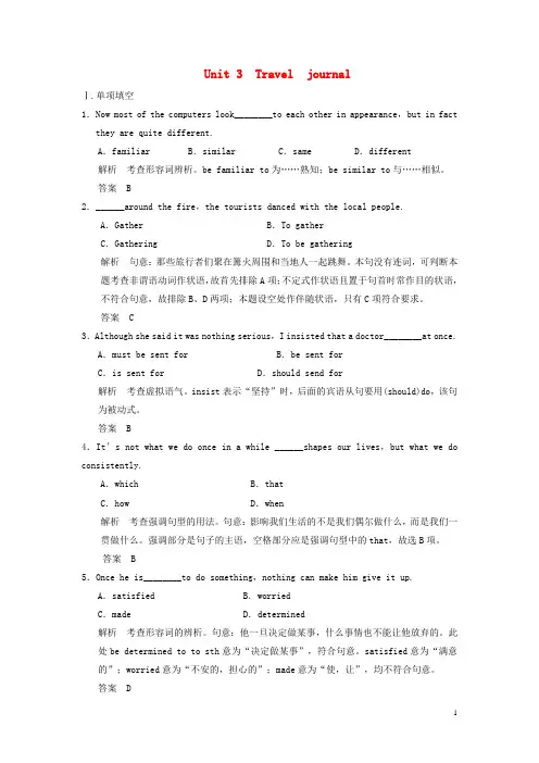 高考英语一轮复习 Unit 3 Travel journal习题 新人教版必修1