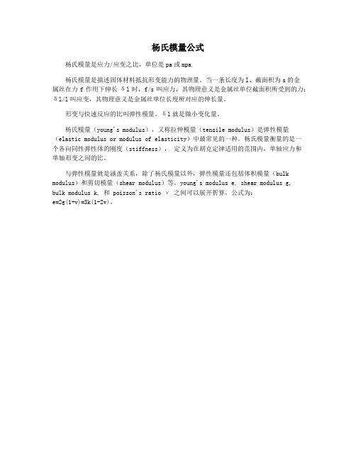 杨氏模量公式