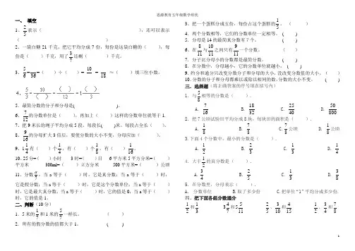 五年级下册数学分数的意义和性质单元试卷