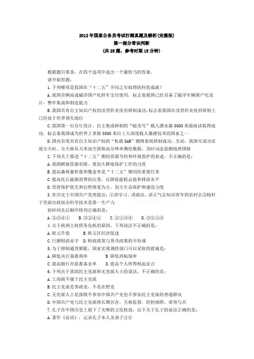 2012年国家公务员考试行政职业能力测试真题及答案解析