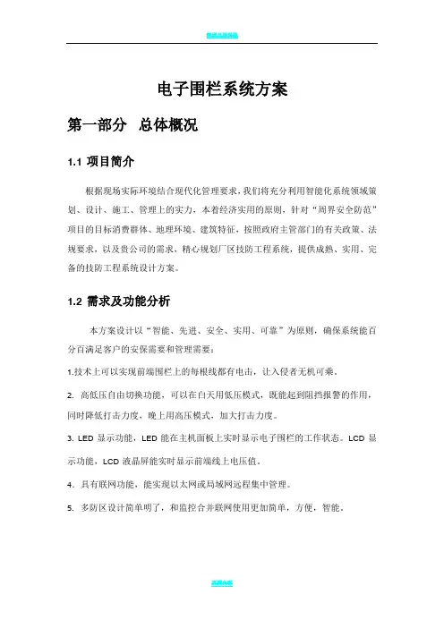 电子围栏系统方案