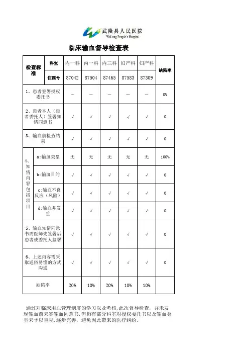 5.输血检查表