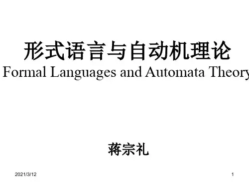 形式语言与自动机理论--第六章PPT课件