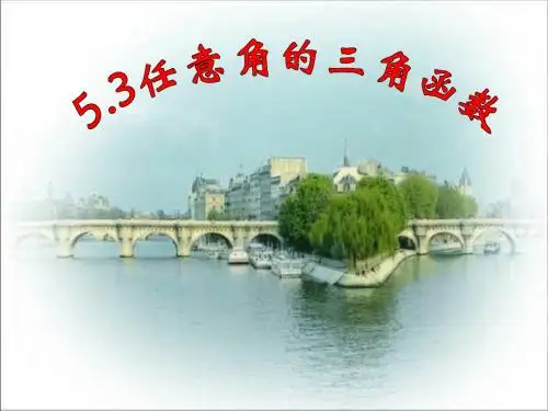 三角函数课件