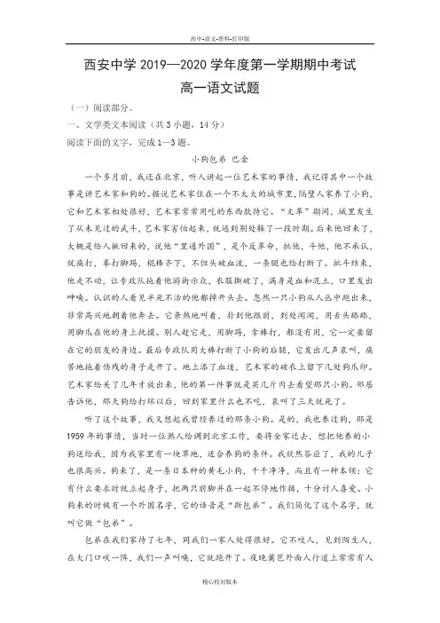 语文-高一-陕西省西安中学高一上学期期中考试语文