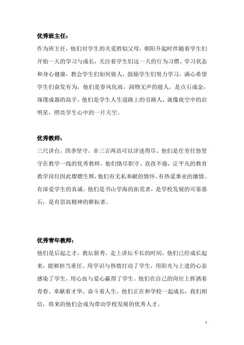 弥勒一中教师节表彰颁奖词