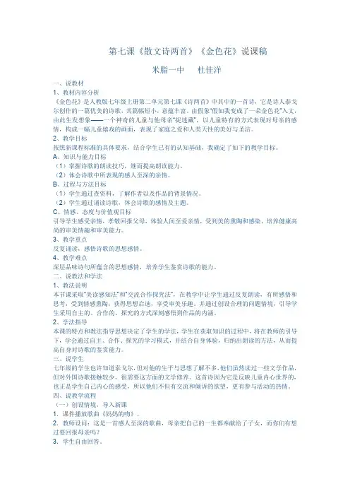 散文诗两首《金色花》说课稿