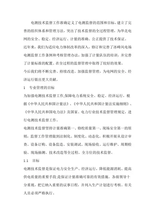 电测技术监督