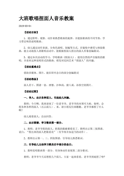大班歌唱捏面人音乐教案.