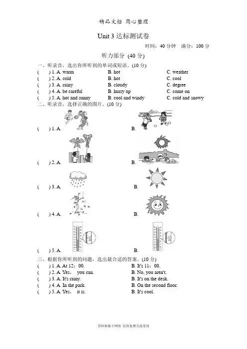新人教PEP版小学英语四年级下册Unit 3单元测试卷