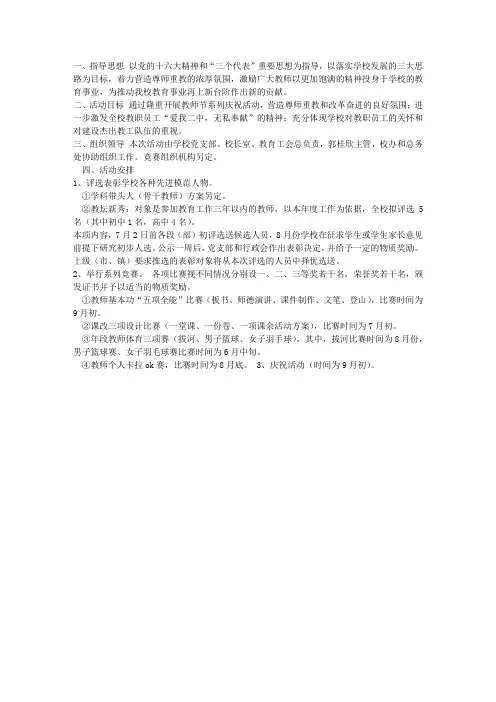 学校庆祝教师节活动方案
