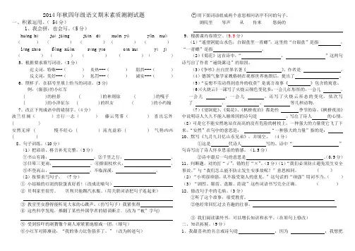 语文S版下学期四年级语文期末试卷
