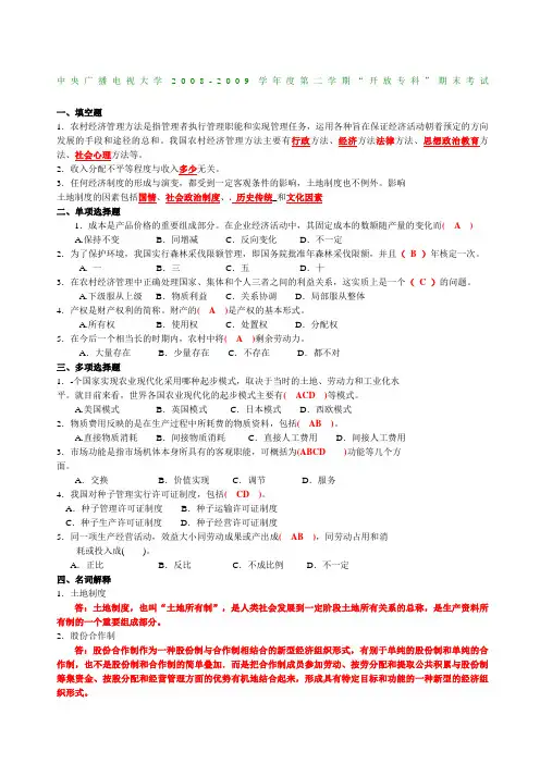 精选农村经济管理考试题及答案