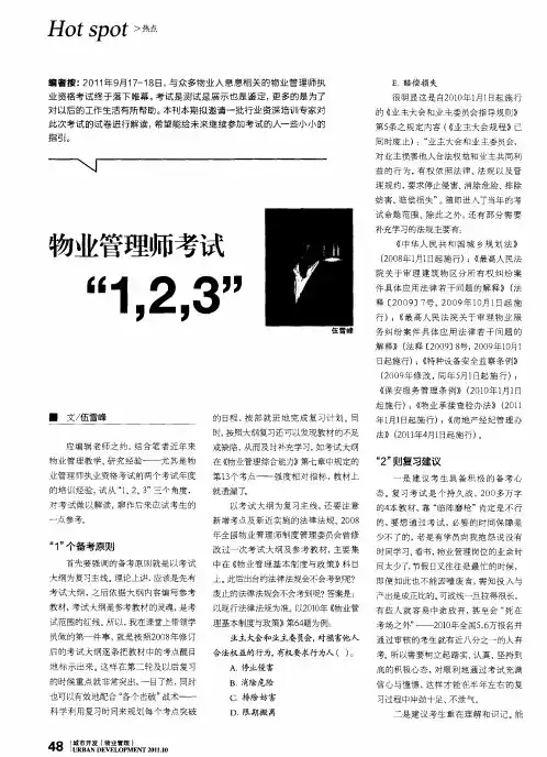 物业管理师考试“1