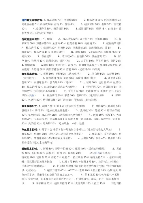 鱼饵钓饵配方大全(完美版)