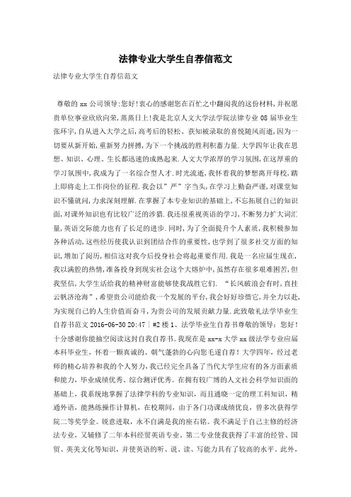 法律专业大学生自荐信范文