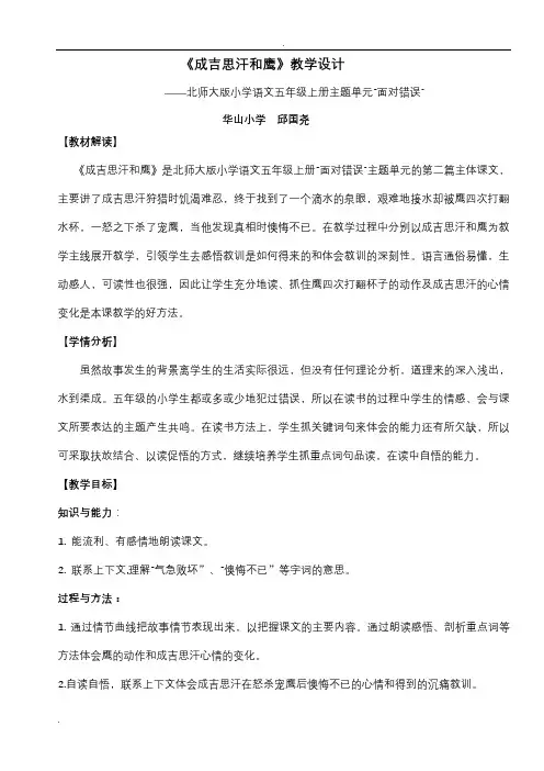 成吉思汗和鹰教学设计格式版