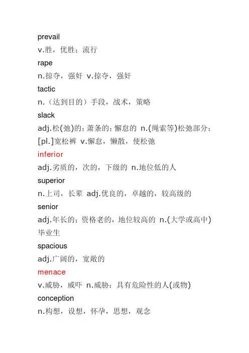百词斩椅背核心词汇
