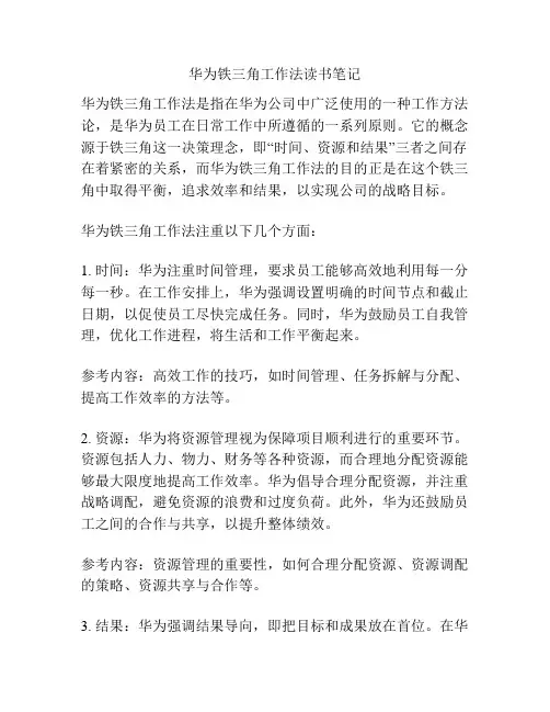 华为铁三角工作法读书笔记 2