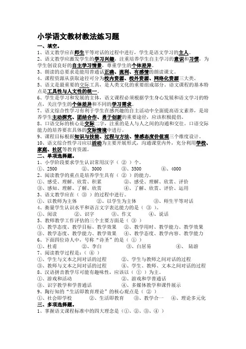 小学语文教材教法