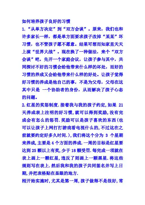 如何培养孩子良好的习惯