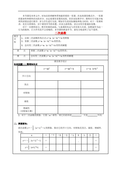 优质课教案《二次函数》公开课教案 