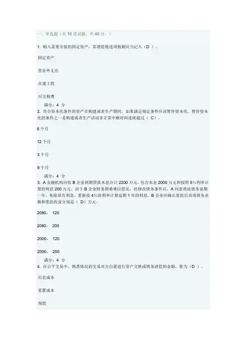 东财12秋学期《通用会计准则》作业1.2.3 及答案