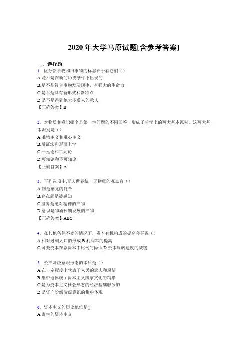 2020年大学马原试题D5[含参考答案]