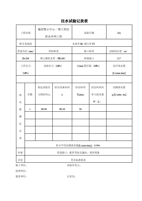 注水试验记录表