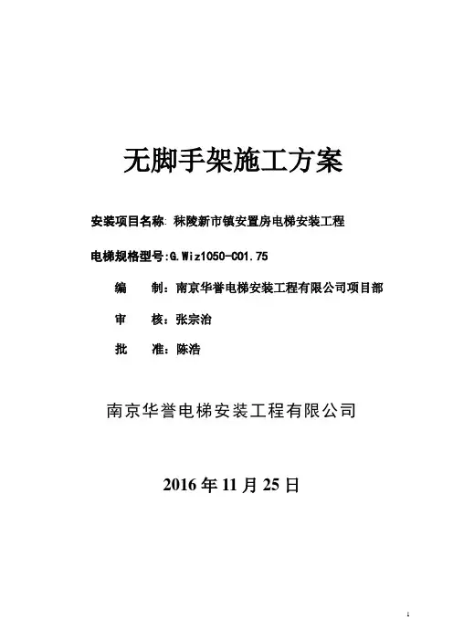 电梯无脚手架施工方案