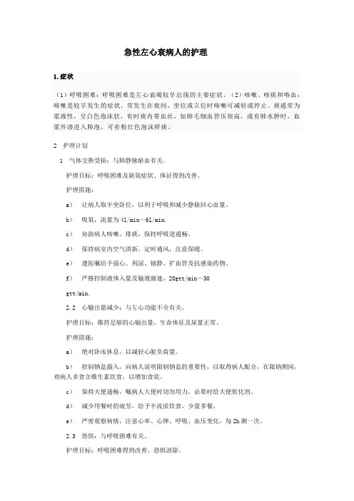 急性左心衰病人的护理