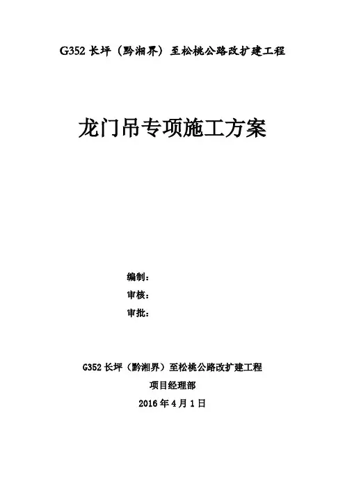 龙门吊专项施工方案
