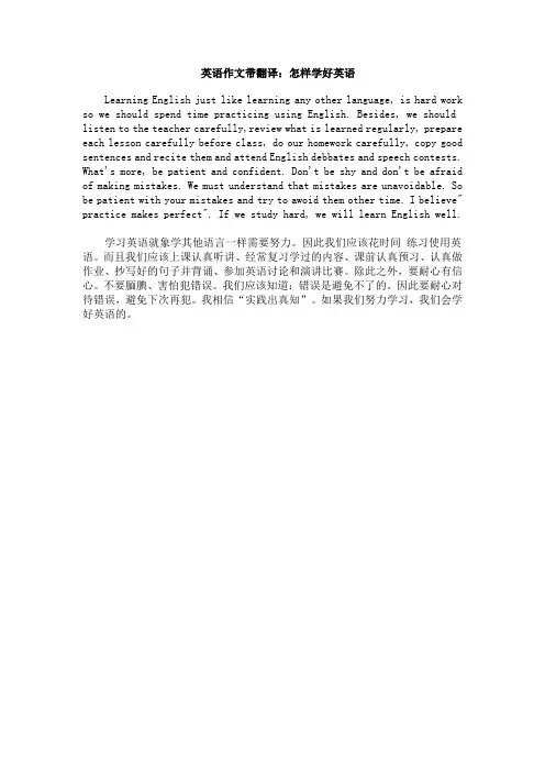 英语作文带翻译：怎样学好英语