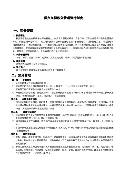 积分管理制度