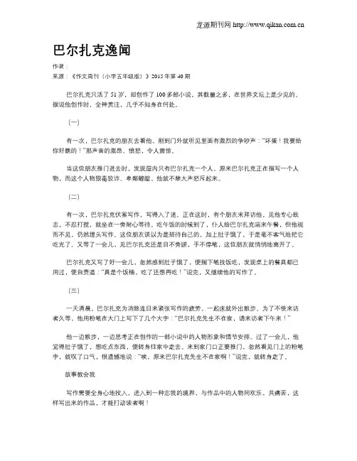 巴尔扎克逸闻