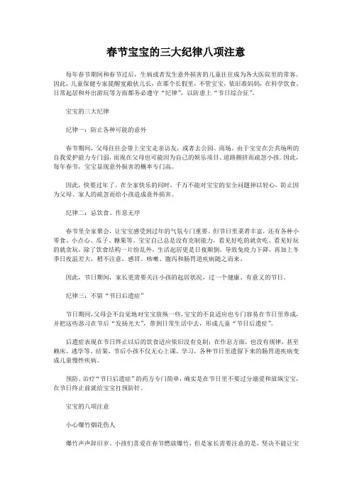 春节宝宝的三大纪律八项注意