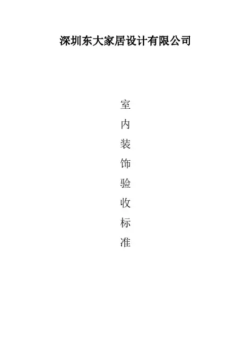 装饰装修验收标准