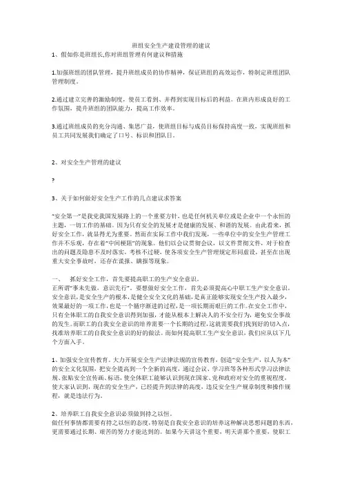 班组安全生产建设管理的建议安全生产