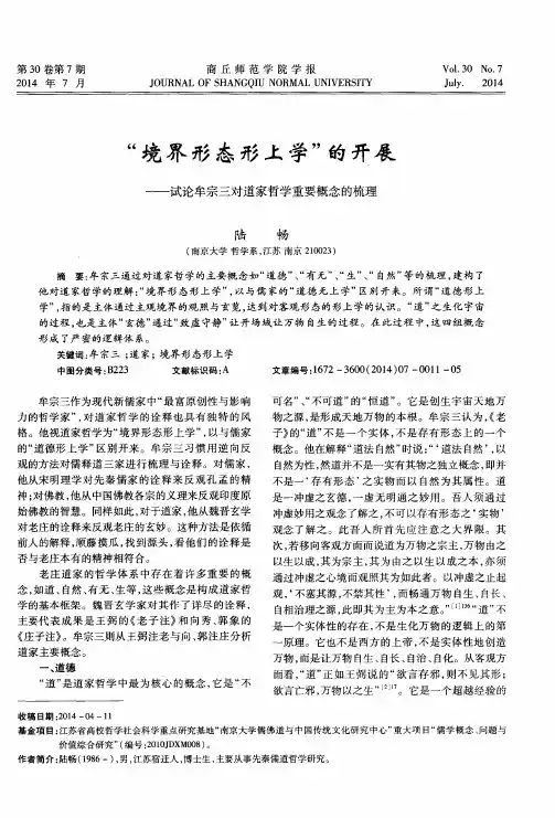 “境界形态形上学”的开展——试论牟宗三对道家哲学重要概念的梳理