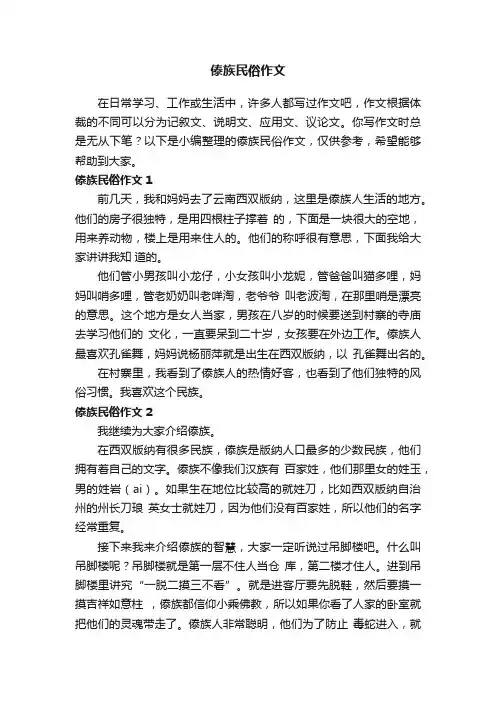 傣族民俗作文
