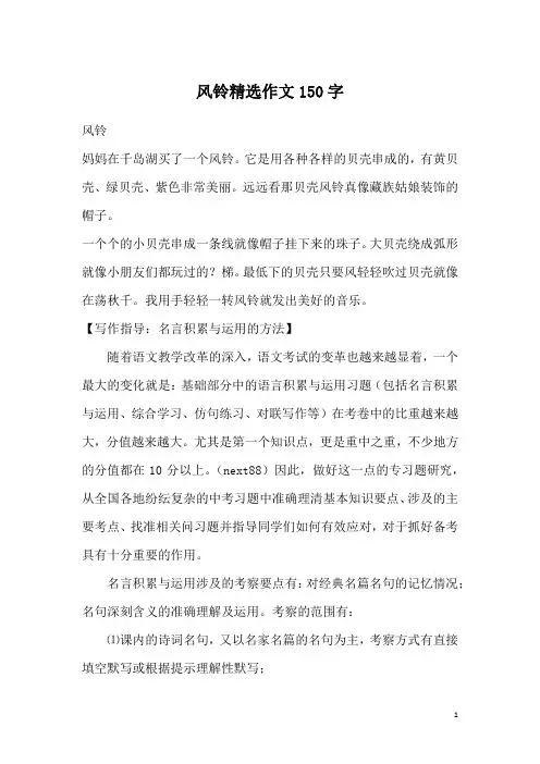 风铃精选作文150字