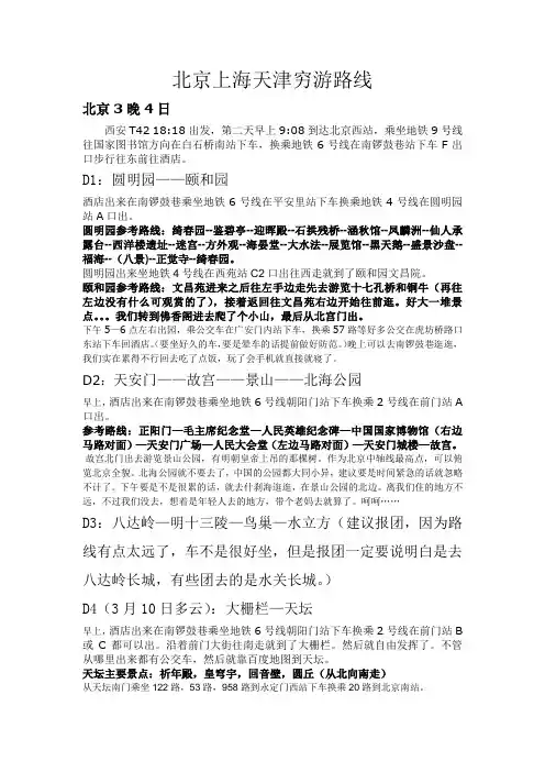 北京上海出游计划