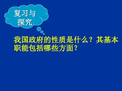 政府的责任：对人民负责ppt