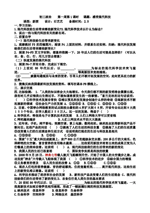 8.1感受现代科技