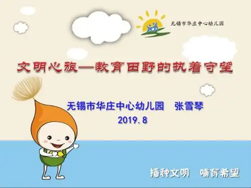 张雪琴 文明心旅--教育田野的执着守望