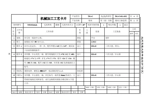 机械加工工艺卡片 2