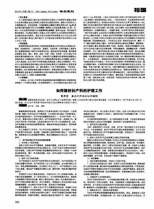 如何做好妇产科的护理工作