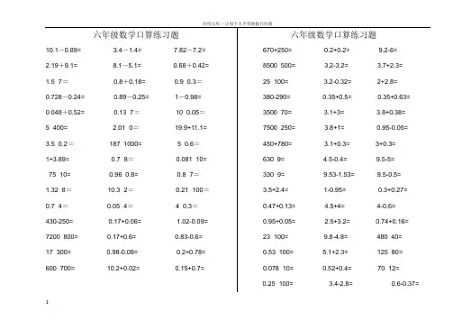 六年级口算题练习题(供参考)