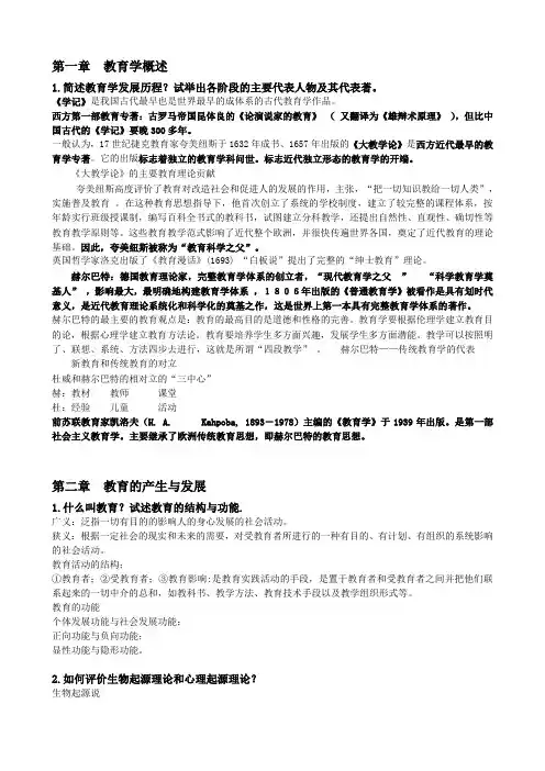 教育学复习资料全部(最全最详细)[1]