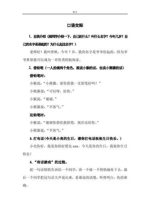 苏教版小学语文一年级上口语交际